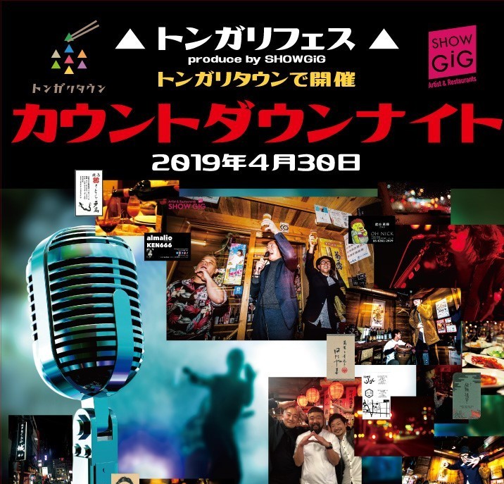 トンガリタウン